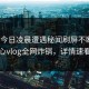 大V在今日凌晨遭遇秘闻刷屏不断，糖心vlog全网炸锅，详情速看